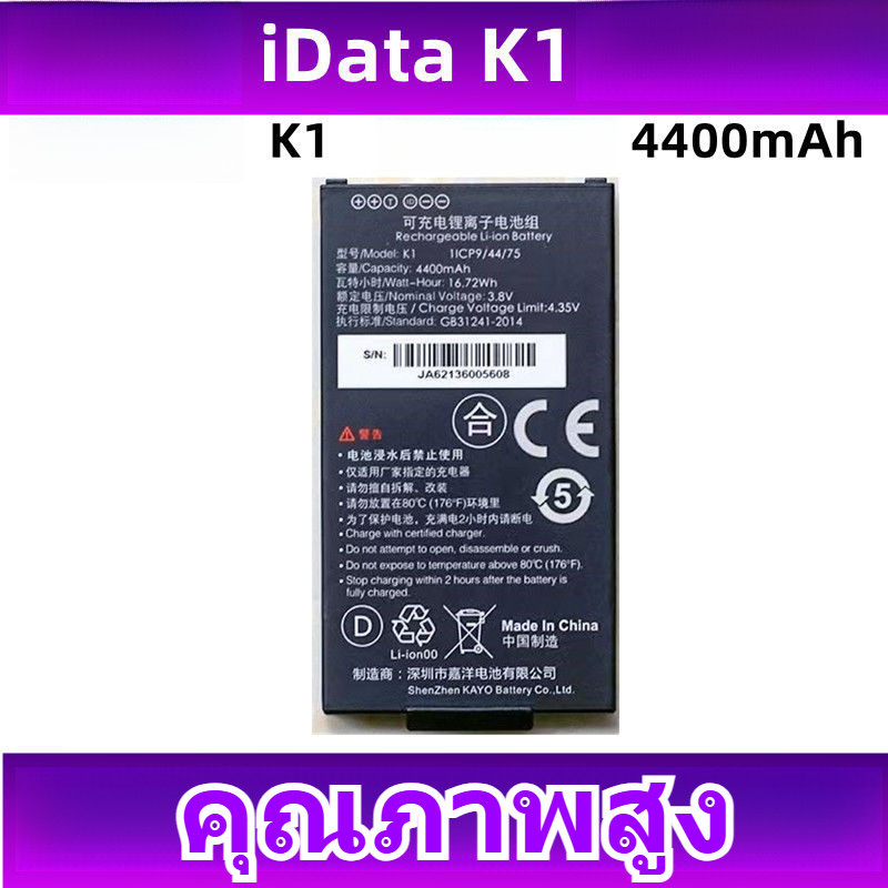ใช้ได้กับเครื่องรวบรวมข้อมูล iData K1 แบตเตอรี่ใหม่IDataK1M1