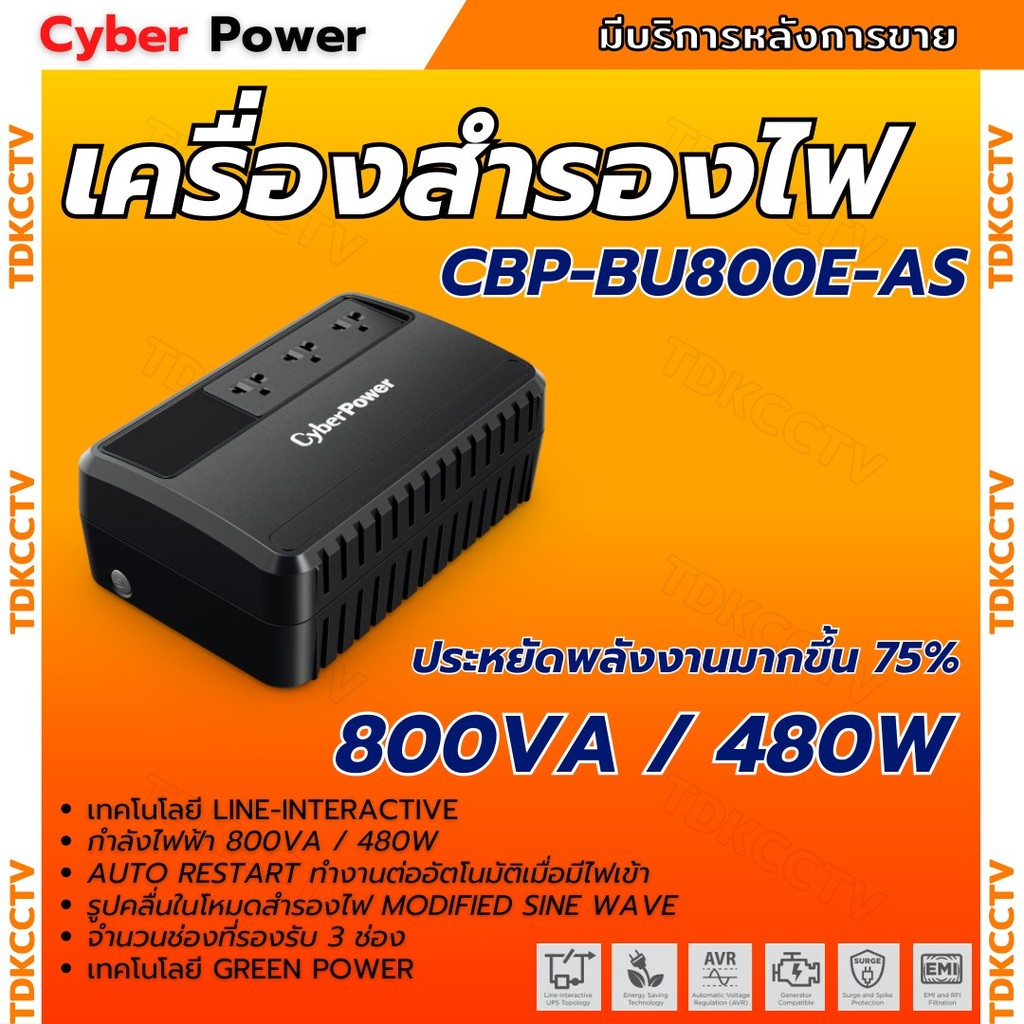Cyberpower เครื่องสำรองไฟ รุ่น CBP-BU800E-AS 800VA/480Watts เหมาะสำหรับกล้อง CCTV / เราเตอร์ไวไฟ / โ