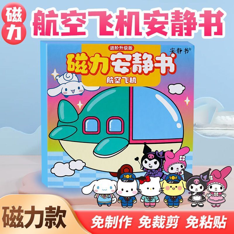 Magnetic Quiet Book Sanrio Aviation Magnetic Sticker Magnetic Type Strong Magnetic Sticker Education
