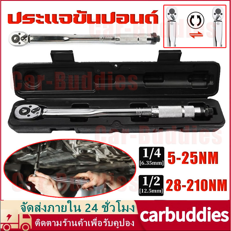 ด้ามขันปอนด์ ประแจปอนด์ 4 นิ้ว (1/2" 1/4") ทนต่อการสึกหรอ ไม่ลื่นไถล คุณภาพเยอรมัน เครื่องมือช่าง ด้ามปอนด์ แม่นยำ 100%