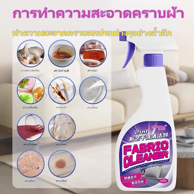 น้ำยาซักแห้ง กำจัดคราบหลายชนิด ไม่ต้องล้างน้ำ น้ำยาทำความสะอาดผ้า น้ำยาซักแห้ง 3วินาที