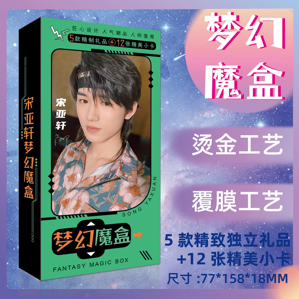 สินค้าคนดัง Youth League Song Yaxuan Fantasy Magic Box Mirror Card Sticker Badge Stand Card Postcard