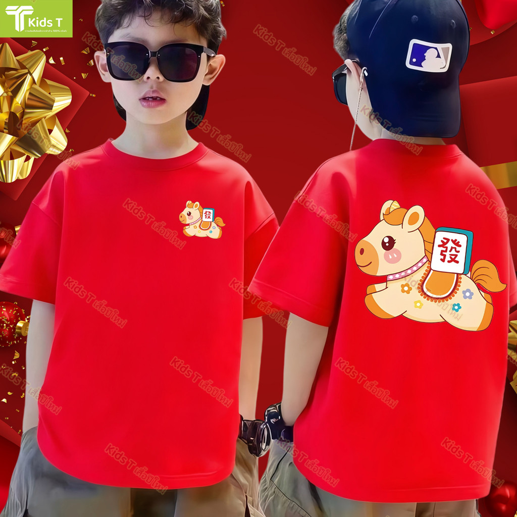 ร้าน Kids T เสื้อเด็ก จีน เสื้อปีใหม่ ผลิตจากผ้าฝ้าย 100% พิมพ์ลาย ปีม้า happy new year เหมาะ เด็กผู้ชาย และ เด็กผู้หญิง