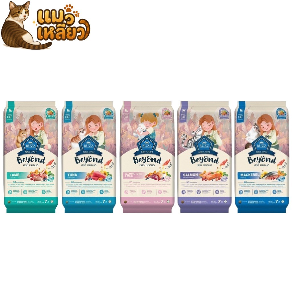 Buzz Beyond อาหารแมว พรีเมียม เม็ดแมว สูตรกลูเตนฟรี ไม่เติมเกลือ เนื้อแกะ ทูน่า แซลมอน ยกกระสอบ 7 kg