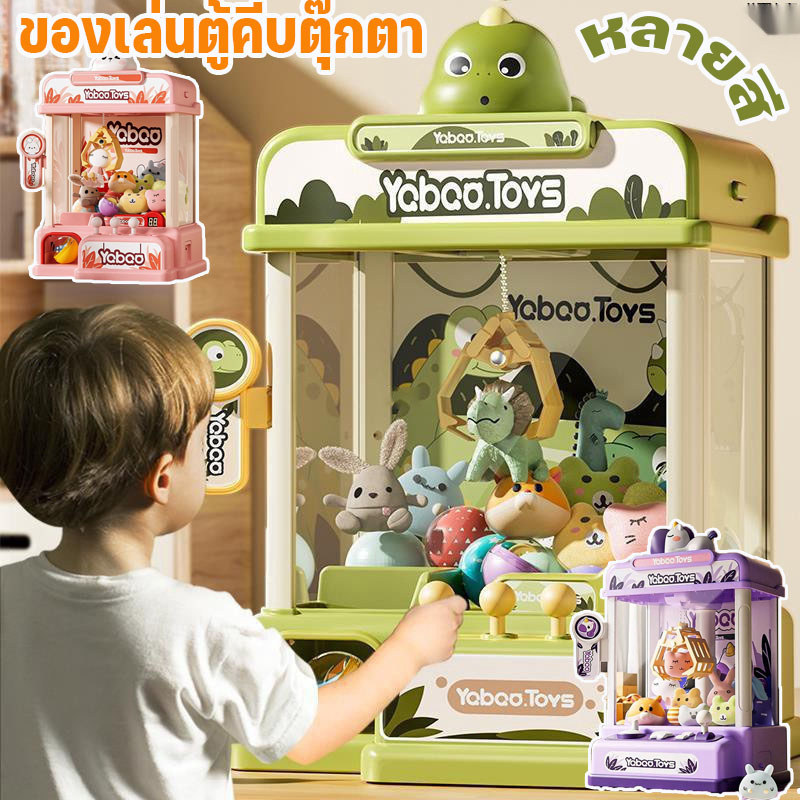 🧸COD🧸ตู้คีบตุ๊กตาแบบใหม่, เครื่องคีบของเล่นเด็ก, ตู้กาชาปองขนาดเล็ก, ของขวัญวันเกิด, ของขวัญวันเด็ก