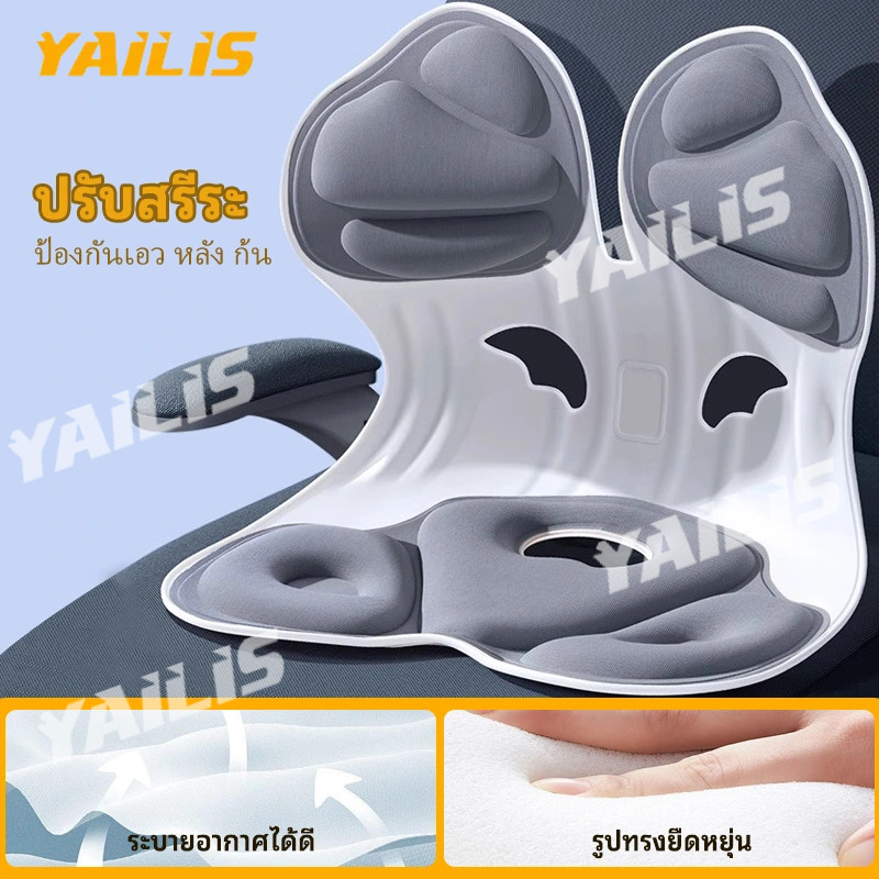 พร้อมส่งด่วน! เบาะรองนั่งสุขภาพ YAiLiS ปรับท่านั่งนั่งสบาย ช่วยลดอาการปวดหลัง ปรับท่วงท่าให้ถูกต้อง