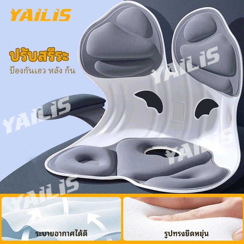 พร้อมส่งด่วน! เบาะรองนั่งสุขภาพ YAiLiS ปรับท่านั่งนั่งสบาย ช่วยลดอาการปวดหลัง ปรับท่วงท่าให้ถูกต้อง
