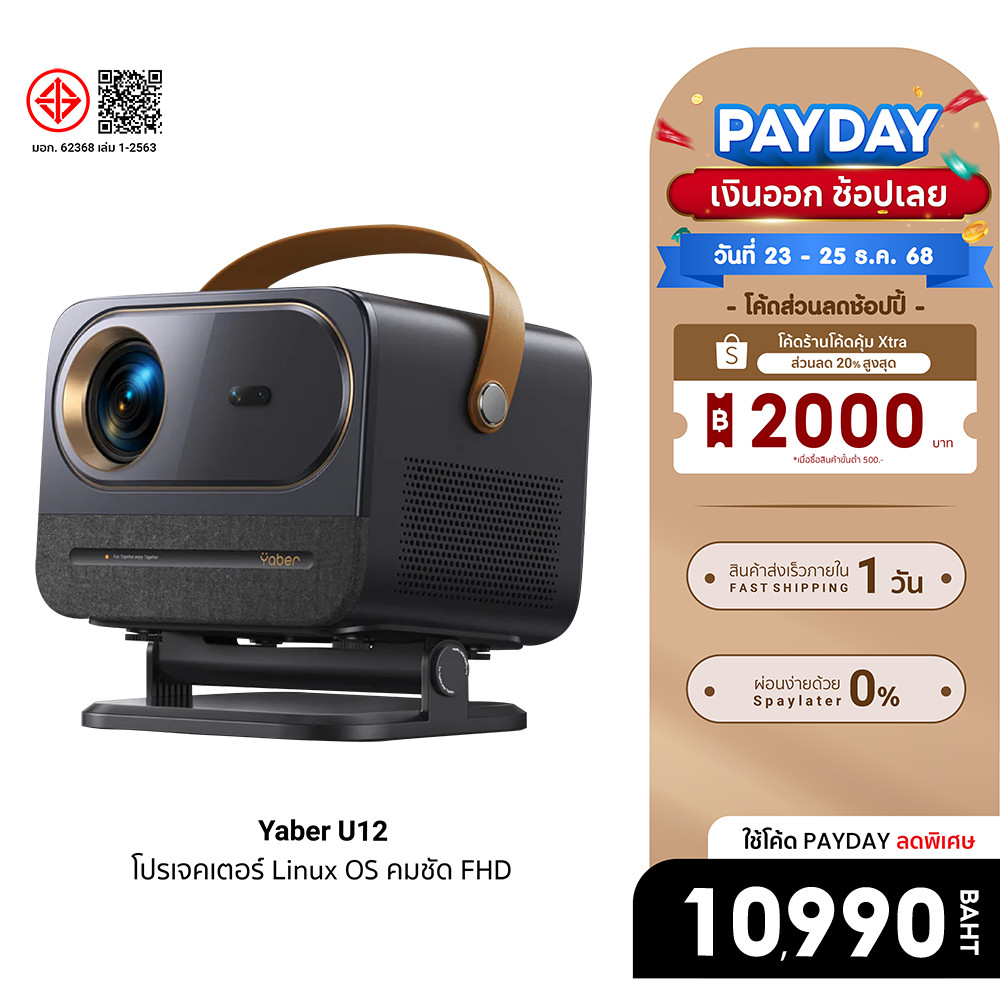 [ลดเหลือ 10990] Yaber U12 Projector โปรเจคเตอร์ 1080P สว่าง 700 ANSI คุณภาพเสียง Dolby Audio รองรับ 