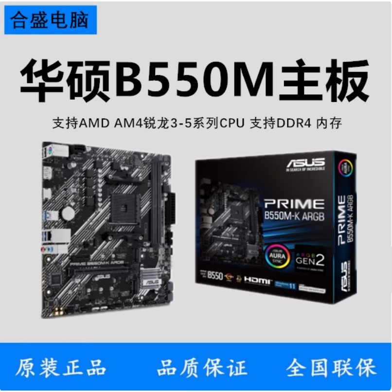 เมนบอร์ด Asus สำหรับ AMD AM4 (รุ่น A520M-K, B550M-K, B550M-PLUS WIFI II) พร้อมโปรเซสเซอร์ AMD Ryzen 