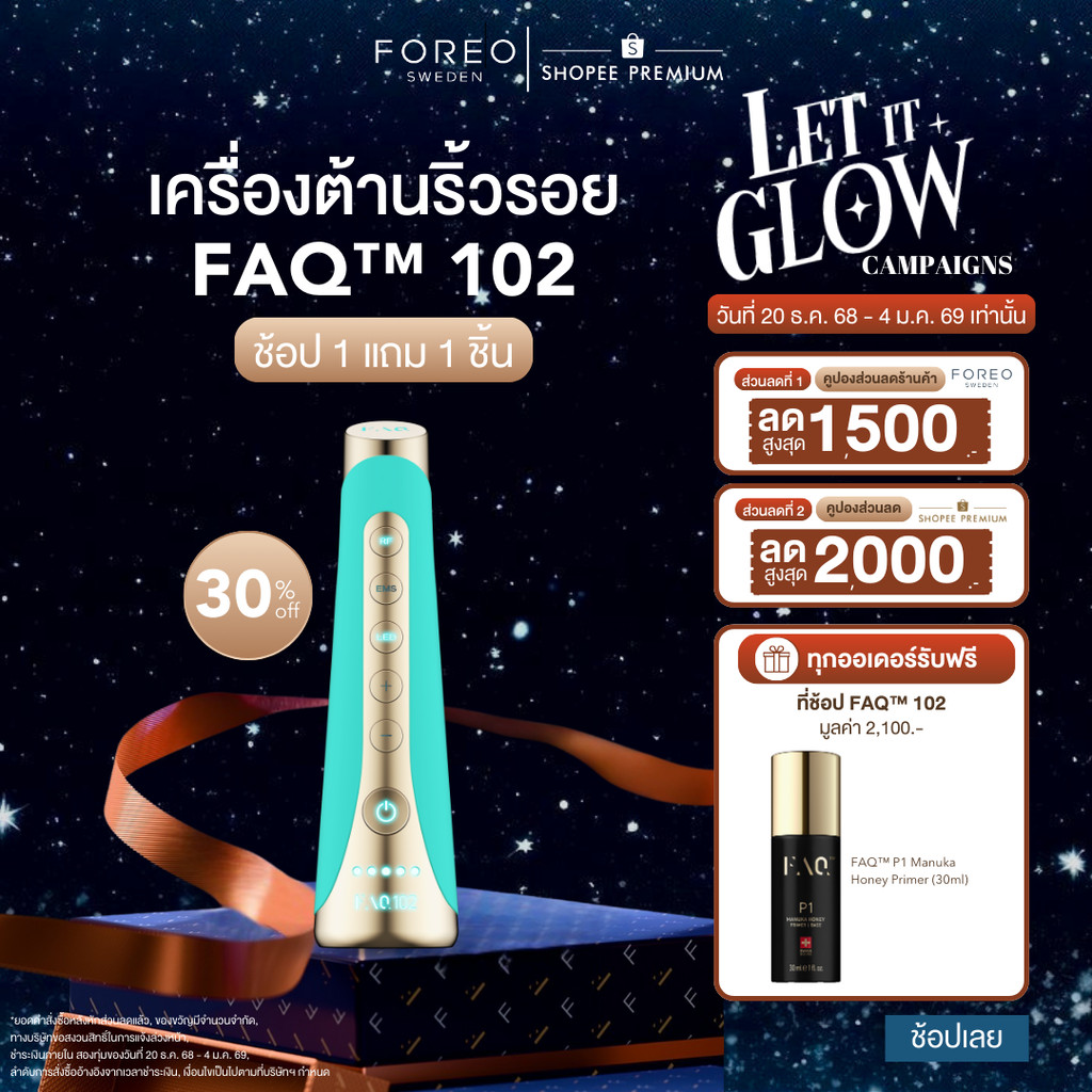 FAQ 102 Anti-aging Device Topaz เครื่องต้านริ้วรอย ฟอริโอ้ เอฟเอคิว 102 สี โทปาส