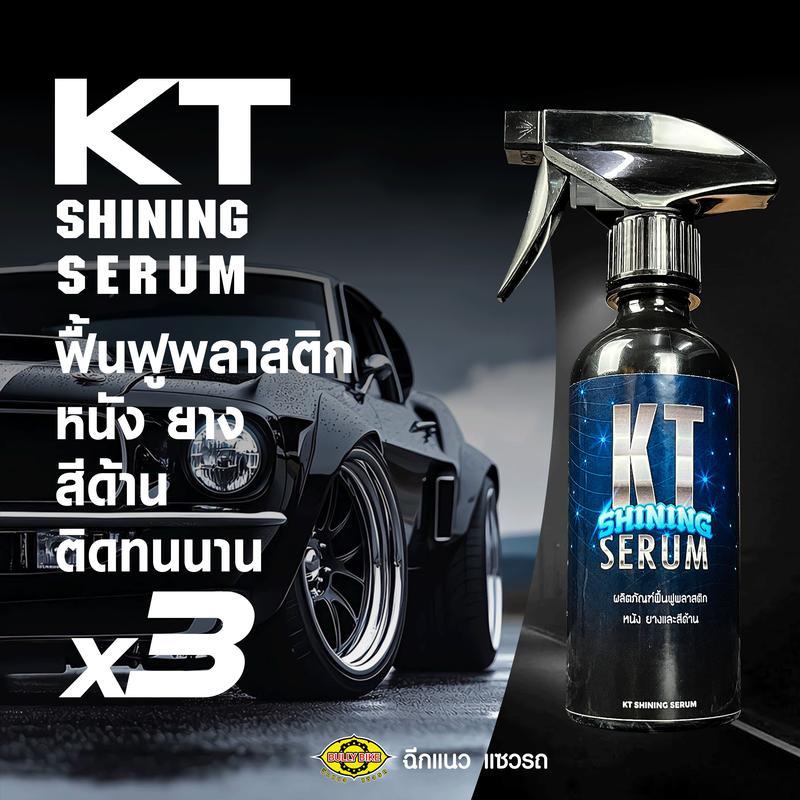 สเปรย์เคลือบสี กันน้ำ กันฝุ่น  KT Shining serum ***แถมผ้า***
