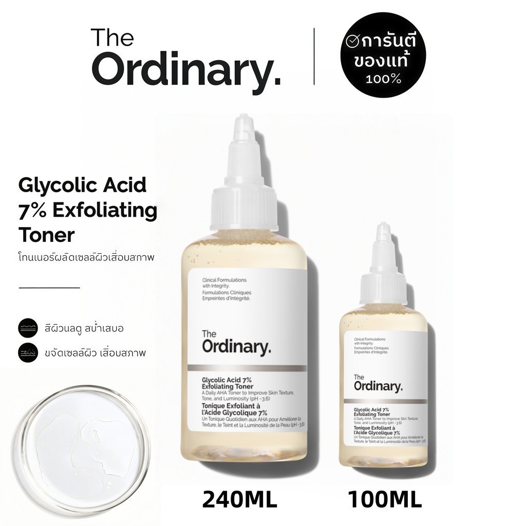 The Ordinary Glycolic Acid 7% Exfoliating Toner100ml/240mlโทนเนอร์ผลัดเซลล์ผิว AHA ผิวเรียบเนียน กระจ่างใส สีผิวสม่ำเสมอ
