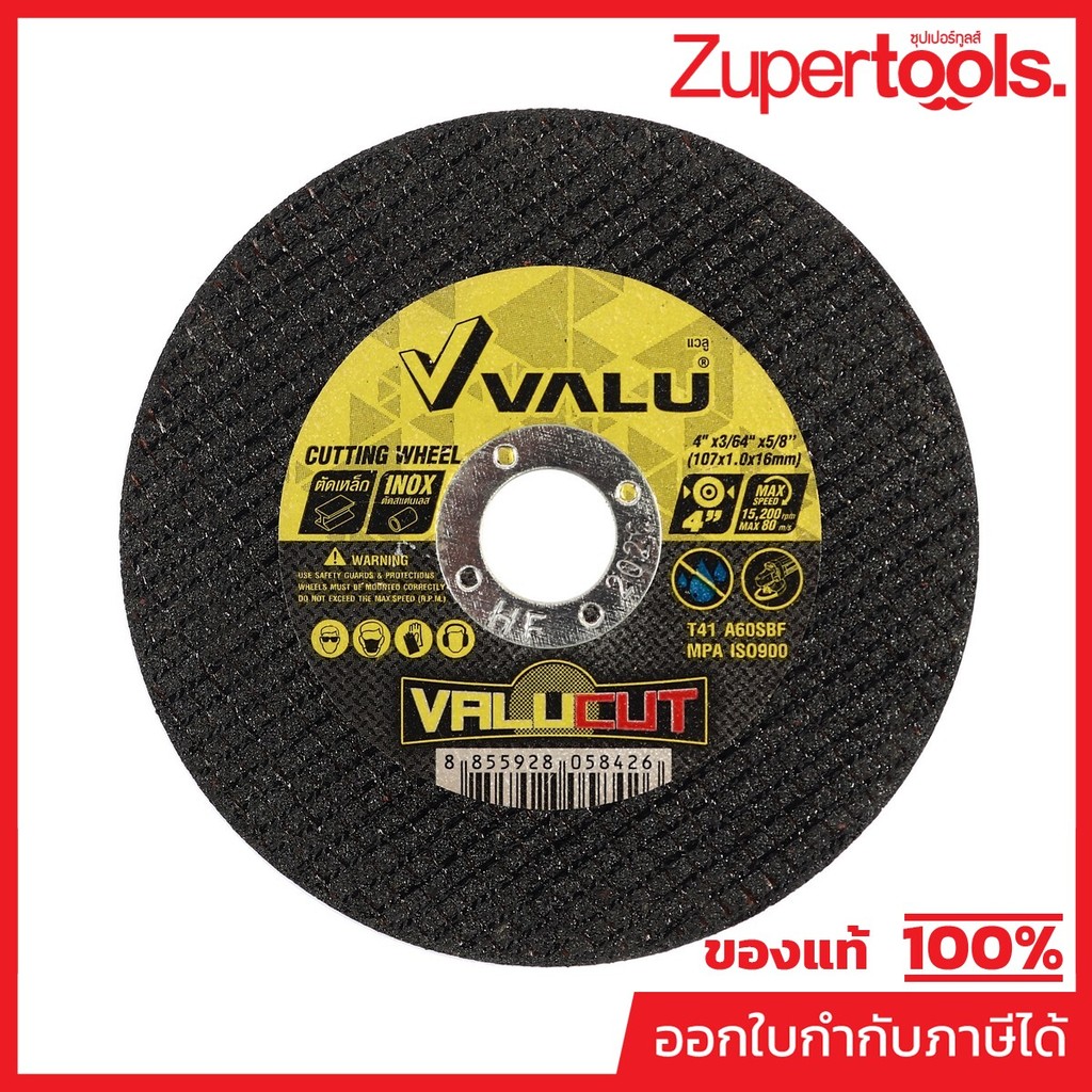 VALU แผ่นตัดเหล็ก ขนาด 4 นิ้ว หนา 1 มม. สำหรับตัดเหล็ก วัสดุที่ผลิต เม็ดทราย สูตร A60SBF (แวลู)