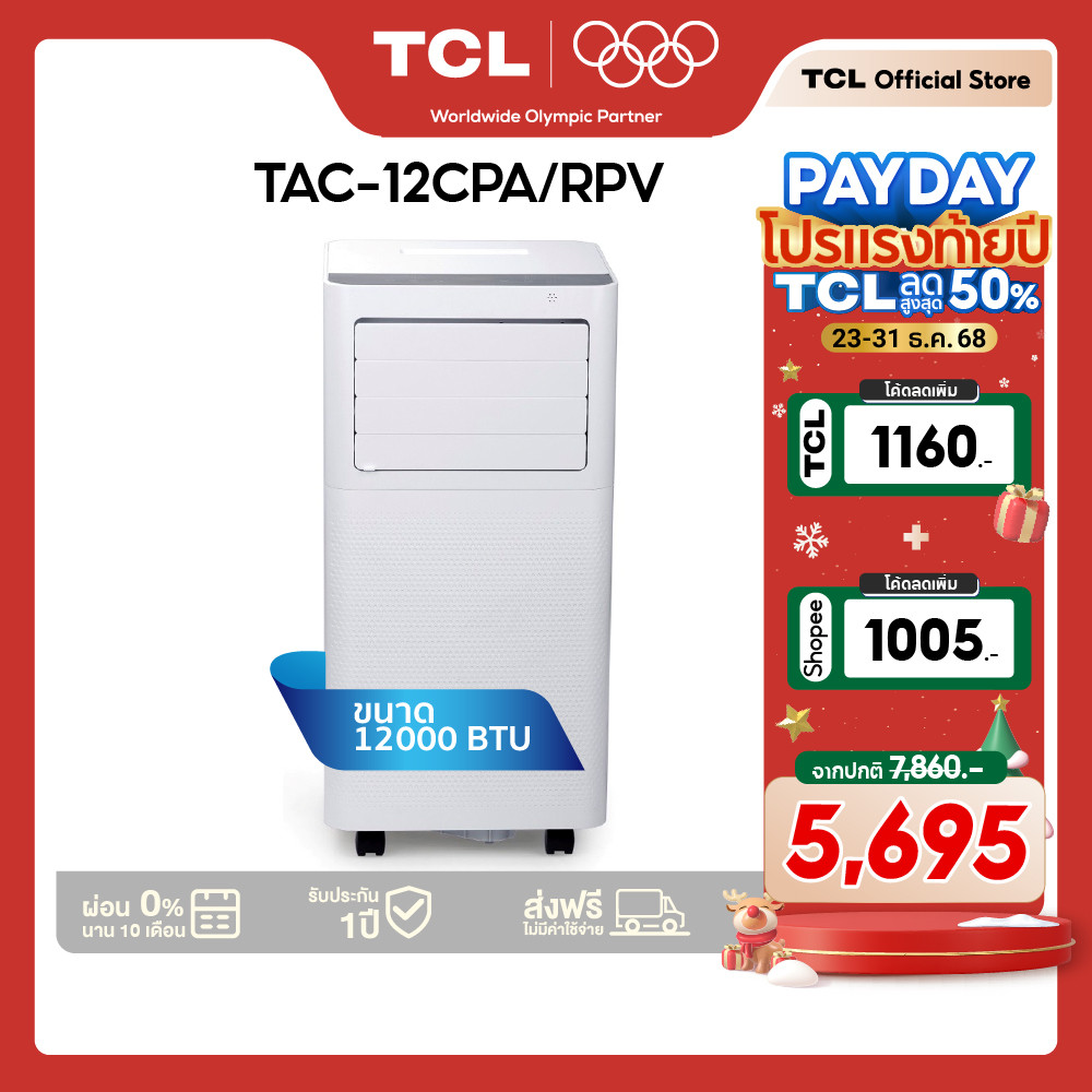 TCL แอร์เคลื่อนที่ ขนาด 12000 BTU รุ่น TAC-12CPA/RPV Portable AC ระบบสัมผัส หน้าจอแสดงผลLED เย็นเร็ว