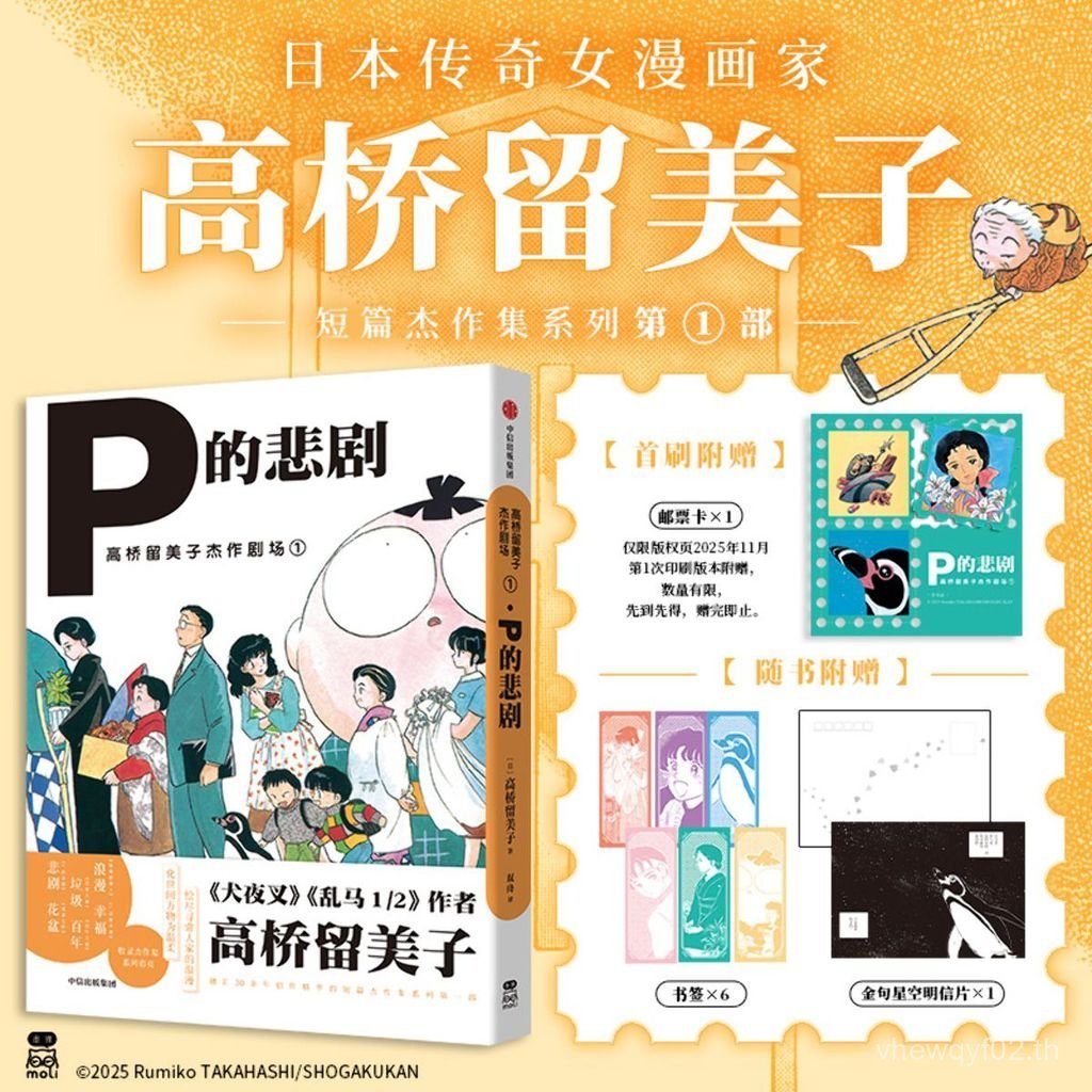 The ผู้แต่ง The Legendary Healing Short Stories Collection Rumiko Takahashi Comic World Y2AN