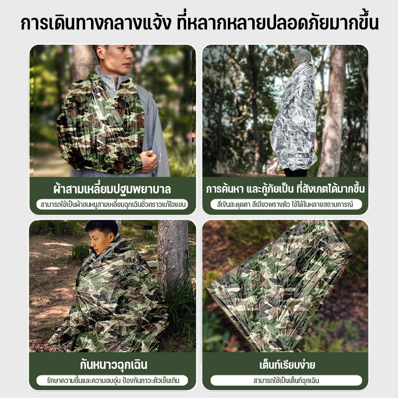 ผ้าห่มฉุกเฉิน 2.1x1.4m แผ่นสะท้อนแสงกันน้ำกันลม thumbnail 10