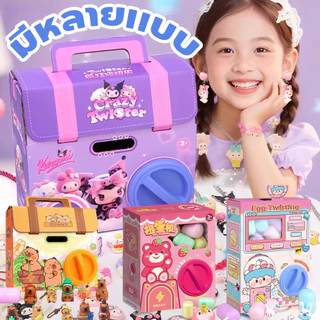 COD ของเล่นกล่องตาบอด ตู้กาชาปอง ไข่หมุน กล่องไข่เซอร์ไพรส์ มีซีรีส์ที่หลากหลาย ของขวัญวันเกิด