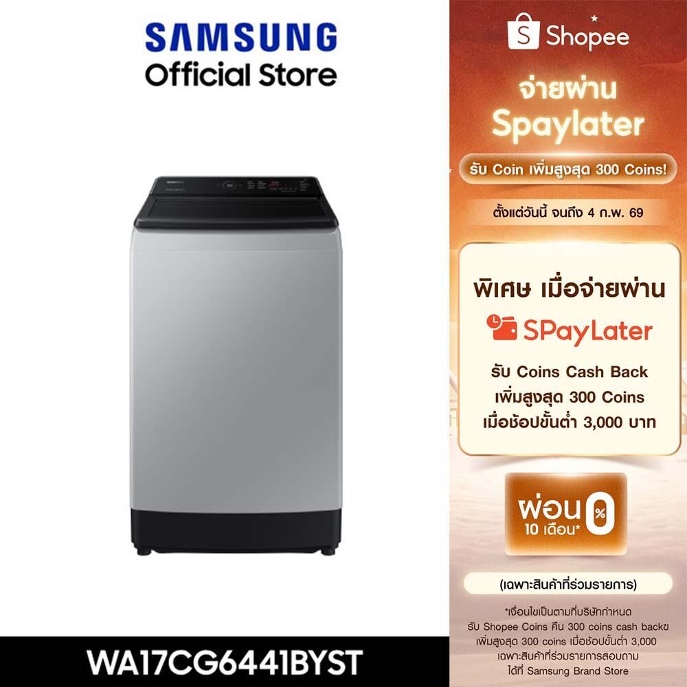 SAMSUNG เครื่องซักผ้าฝาบน WA17CG6441BYST พร้อมด้วย Ecobubble™ และเทคโนโลยี Digital Inverter, 17 กก.