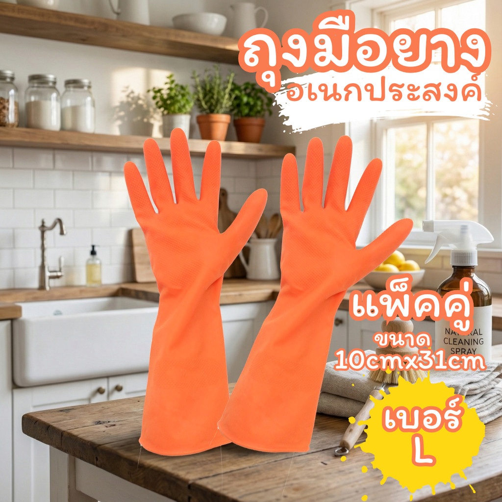 ถุงมือยางอเนกประสงค์ RHINO (By Poly Brite) รุ่น 938-M1D Basic สีส้ม