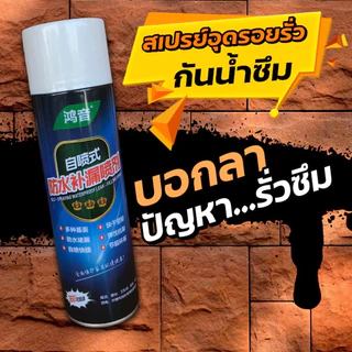 สเปรย์อุดรอยรั่ว สเปรย์กันน้ำรั่วซึม เพียงแค่ฉีดสเปรย์ตัวเดียวจบ ใช้งานสะดวก สเปรย์กันรั่วซึมหลังคา 300ML KOVEX