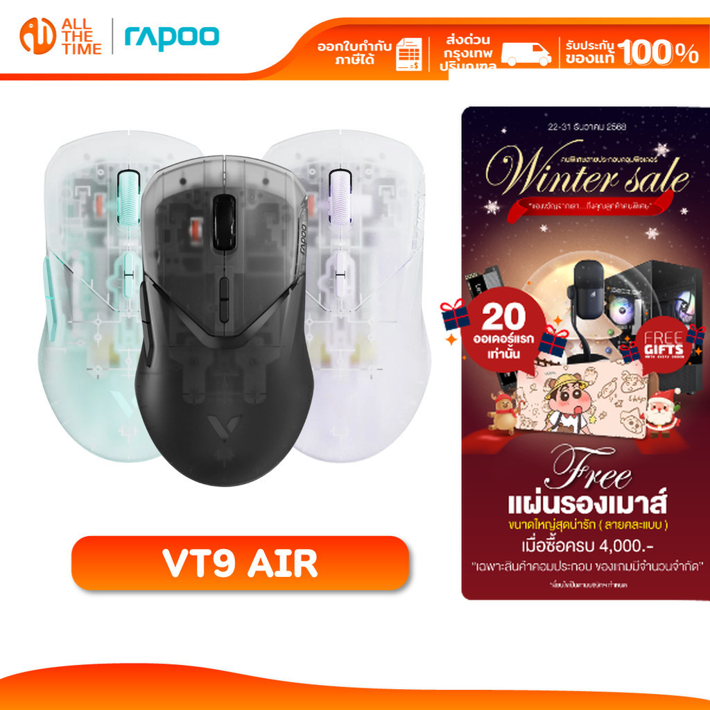 RAPOO VT9 AIR 4K WIRELESS GAMING MOUSE 26000DPI เมาส์เกมมิ่ง การเชื่อมต่อ WIRED AND 2.4GHz