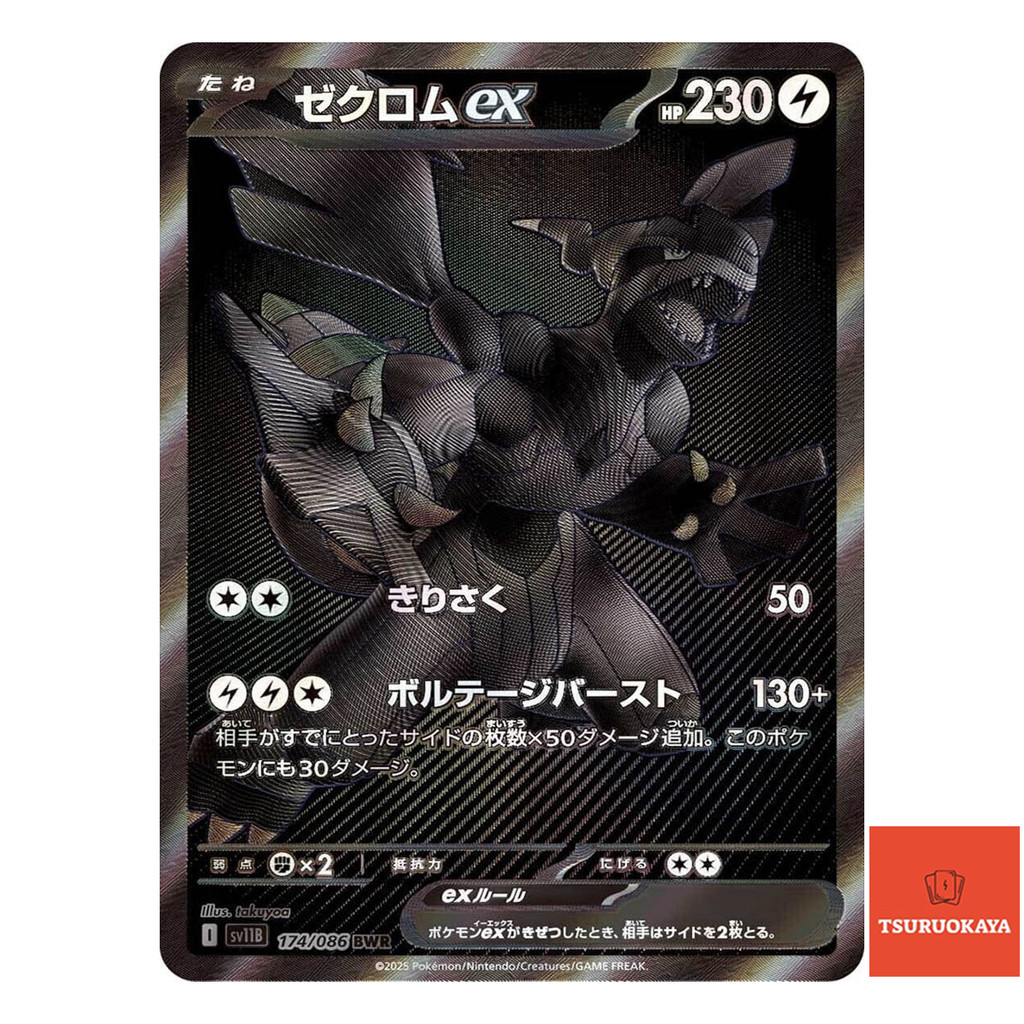 การ์ดโปเกมอน Zekrom ex  BWR 174/086 SV11B Black Bolt Japanese Pokemon Card ของแท้จากญี่ปุ่น