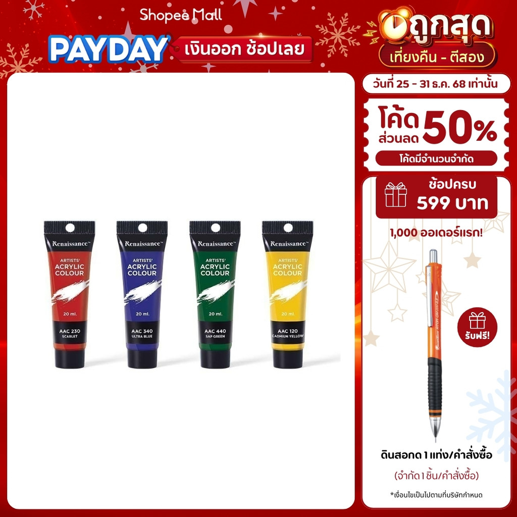 Renaissance สีอะคริลิค 20 มล. 19 เฉดสี จำนวน 1 หลอด