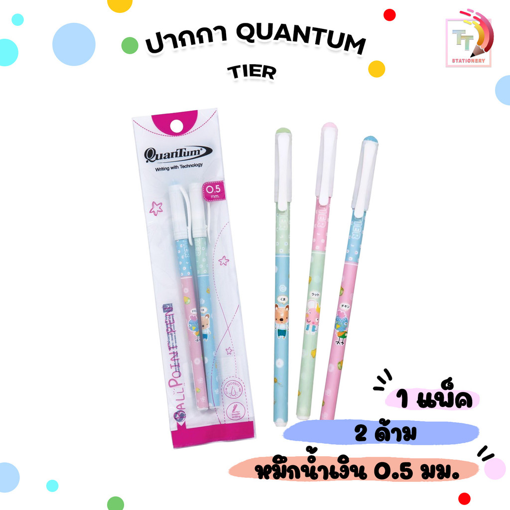 Quantum (ควอนตัม) ปากกา ปากกาลูกลื่น รุ่น TIER หมึกน้ำเงิน ขนาด 0.5 mm. ( 2 ด้าม / แพ็ค คละสี )