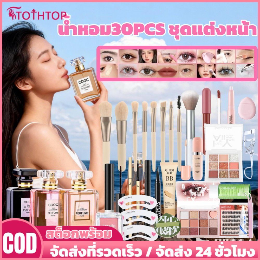 【ชุดเครื่องสำอาง 30 ชิ้น】COOC น้ำหอม EDP 50 มล. + คอนซีลเลอร์ + ขนตาปลอม + อายแชโดว์ + บลัชออน + ลิป