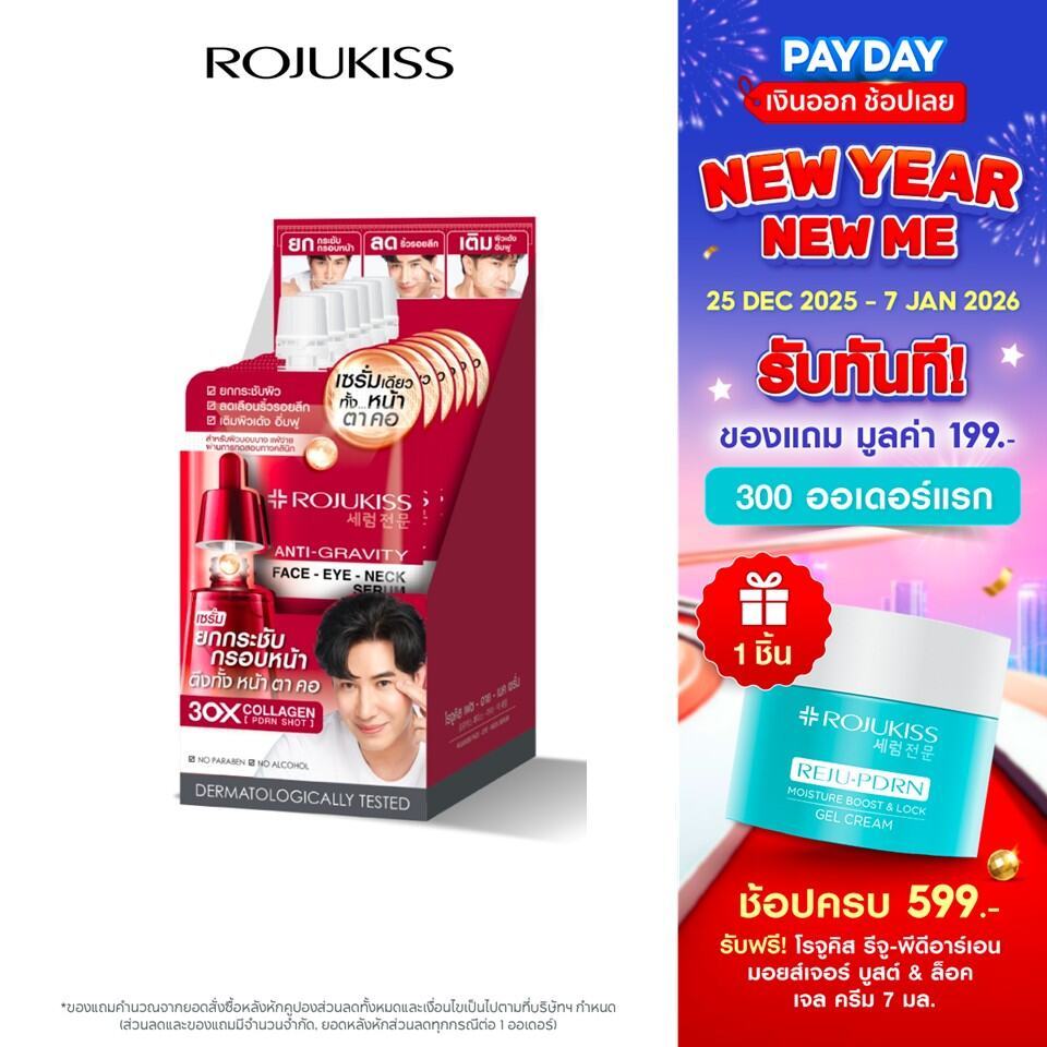 โรจูคิส เฟส อาย เนค เซรั่ม 8มล. Rojukiss Face Eye Neck Serum 8ml.