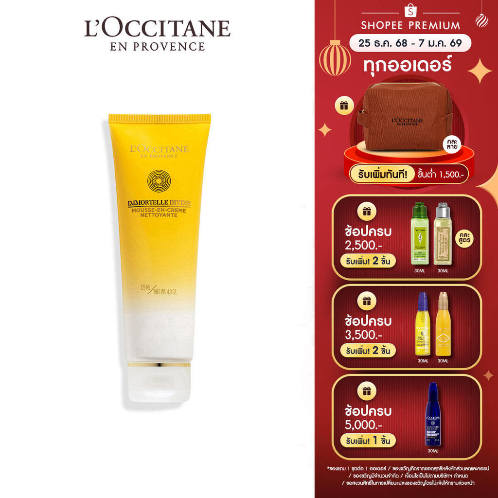 L'Occitane Immortelle Divine Foaming Cleansing Cream 125ml ล็อกซิทาน อิมมอคแตล โฟมมิ่ง คลีนซิ่ง ครีม
