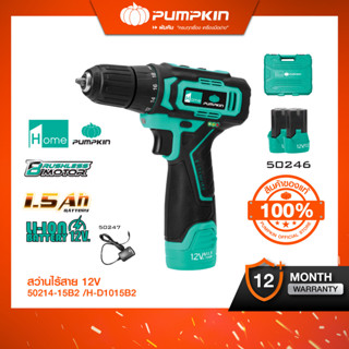 ใหม่🔥PUMPKIN HOME สว่านไร้สาย 12V H-D1015B2 (แบต2ก้อน)/50214…