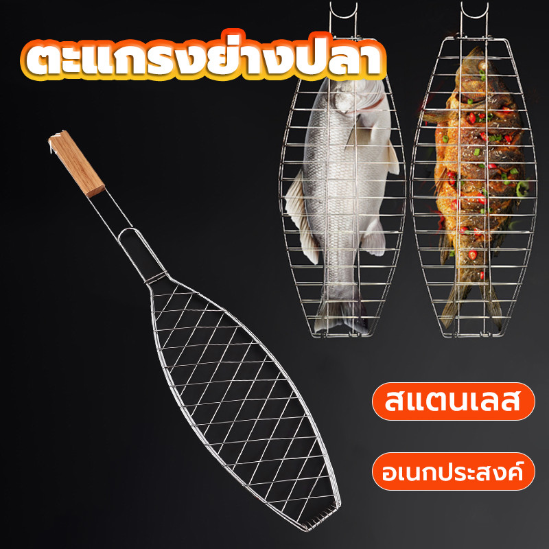 ตะแกรงย่างปลา ตะแกรงปิ้งปลามีด้าม สามารถย่างอาหารได้หลากหลาย ด้ามไม้ ตะแกรงย่างปลา เหล็กปิ้งปลา
