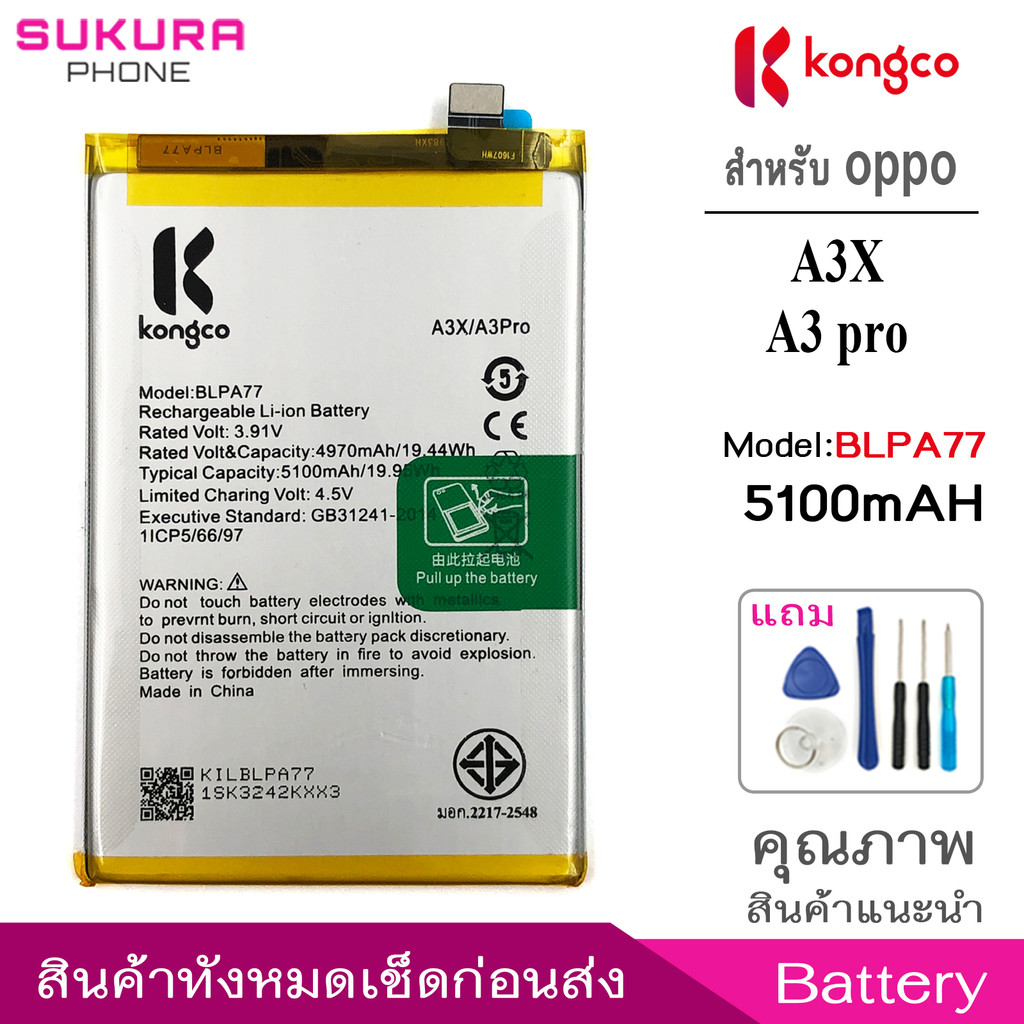 แบตเตอรี่ Op A3x A3Pro สำหรับ Oppo A3x A3 Pro battery BLPA77 แบตโทรศัพท์ ความจุสูง ประกัน 1 ปี