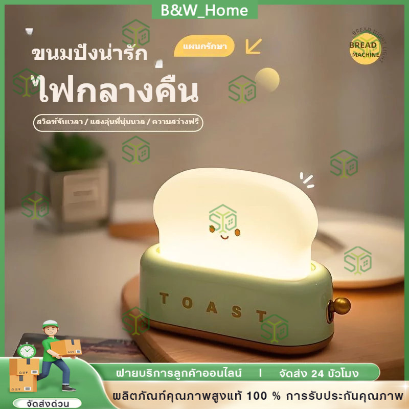 โคมไฟข้างเตียง ขนมปังน่ารัก ไฟห้อง Type-C ชาร์จได้ โคมไฟ LEDแบบพกพา สำหรับการตั้งแคมป์ ดูแลทารก ไฟบ