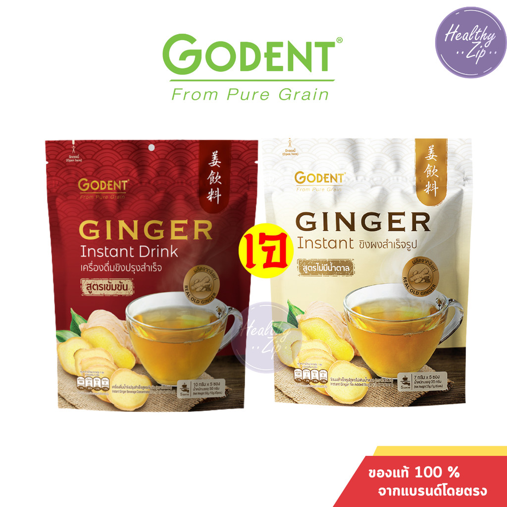 Godent โกเด้นท์ เครื่องดื่มน้ำขิงปรุงสำเร็จ สูตรไม่มีน้ำตาล (ขนาด 35 กรัม) 5ซอง/1ถุง