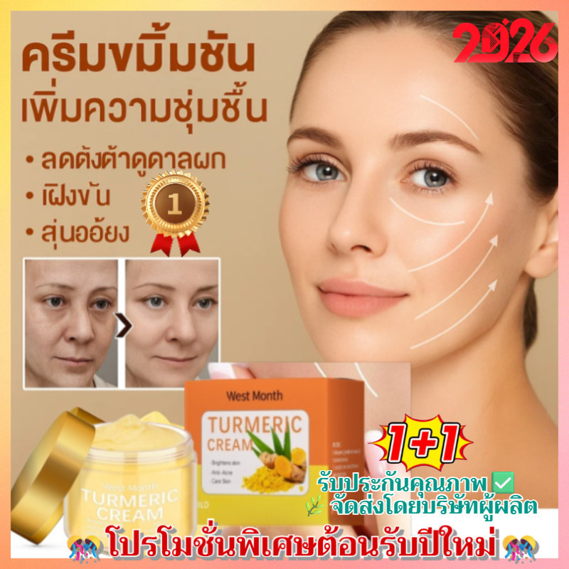 🏆NO.1 SALES✨สินค้าแท้พร้อมส่ง【ซื้อ 1 ฟรี 1】 ครีมบำรุงผิวหน้าสูตรขมิ้นชัน อ่อนโยน บำรุงผิวให้กระจ่างใส ฟื้นฟูผิวหลังออกแดด ลดเลือนจุดด่างดำและริ้วรอย เติมความชุ่มชื้น ครีมบำรุงผิวสูตรขมิ้นชันอ่อนโยนสำหรับใช้ทุกวัน姜黄保湿面霜