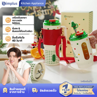 Simplus เครื่องปั่นพกพาไร้สาย รุ่น Travel Mug 500mL ดีไซน์แฟ…