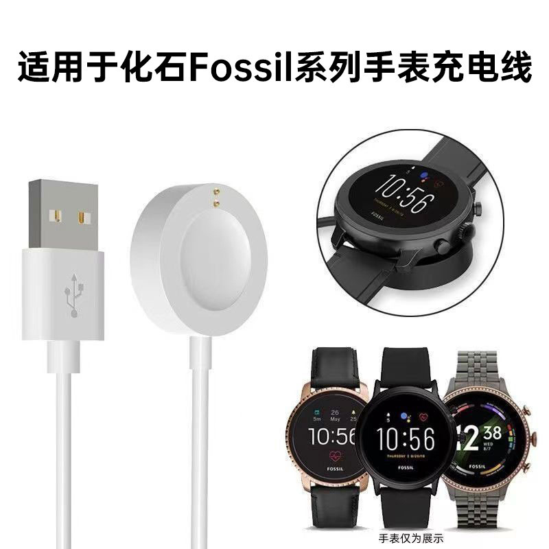 เหมาะสําหรับ Fossil FossilGen4/5 Smart Watch Charger MisfitVapor2 สายชาร์จแม่เหล็ก Fossil Gen 6 สายช