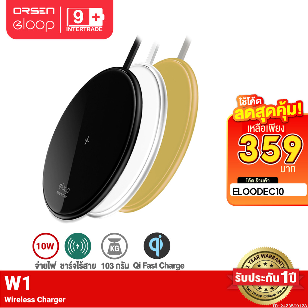 [359บ.โค้ดคุ้ม] Orsen by Eloop W1 ที่ชาร์จไร้สาย Quick Wireless Charger 10W Max 9V/2A 5V/2A Qi Fast 