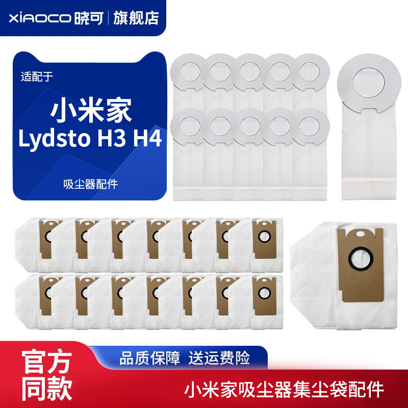 เหมาะสําหรับ Xiaomi Home Lydsto H3 เครื่องดูดฝุ่นถุงเก็บฝุ่นถุงเก็บขยะ H4 ถุงกระดาษแบบใช้แล้วทิ้งถุง