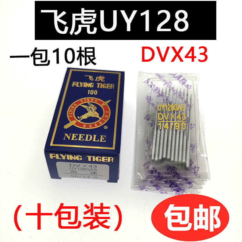 ขายดีที่สุด Flying Tiger ยี่ห้อ UY128GAS DV x 43 สามเข็มห้าด้ายเข็มเครื่องรถเข็มผ้าพันแผลจักรเย็บผ้า
