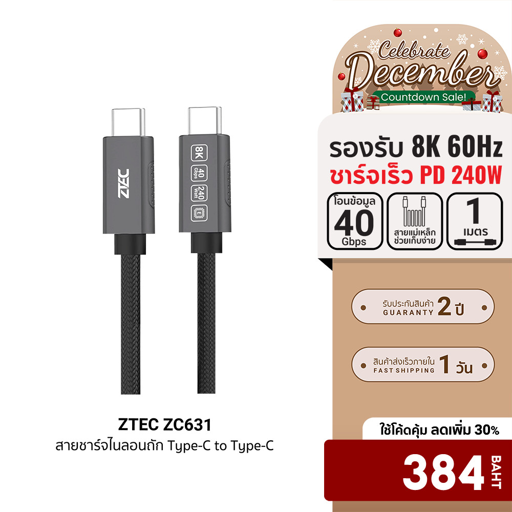 [ลดเหลือ 384] ZTEC ZC631 สายชาร์จไนลอนถัก แบบแม่เหล็กขดได้ USB-C to USB-C Thunder 4/3 , USB 4 เชื่อม