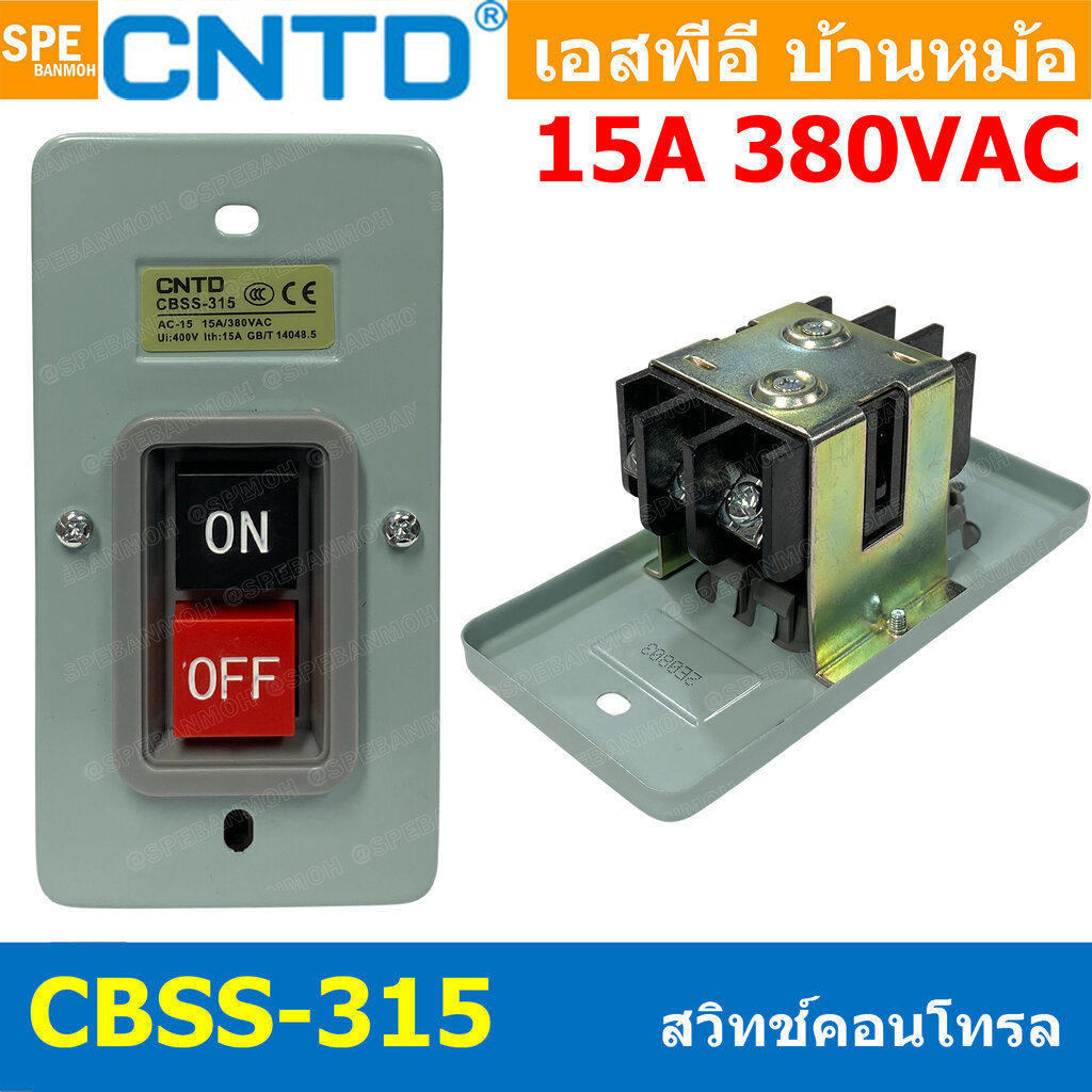 [ 1 ชิ้น ] CBSS-315 CNTD Power Pushbutton Switch 3P 15A 380VAC สวิตซ์กดจม สวิทช์คอนโทรล สวิทช์กด สวิตช์ปุ่มกดเพาเวอร์...