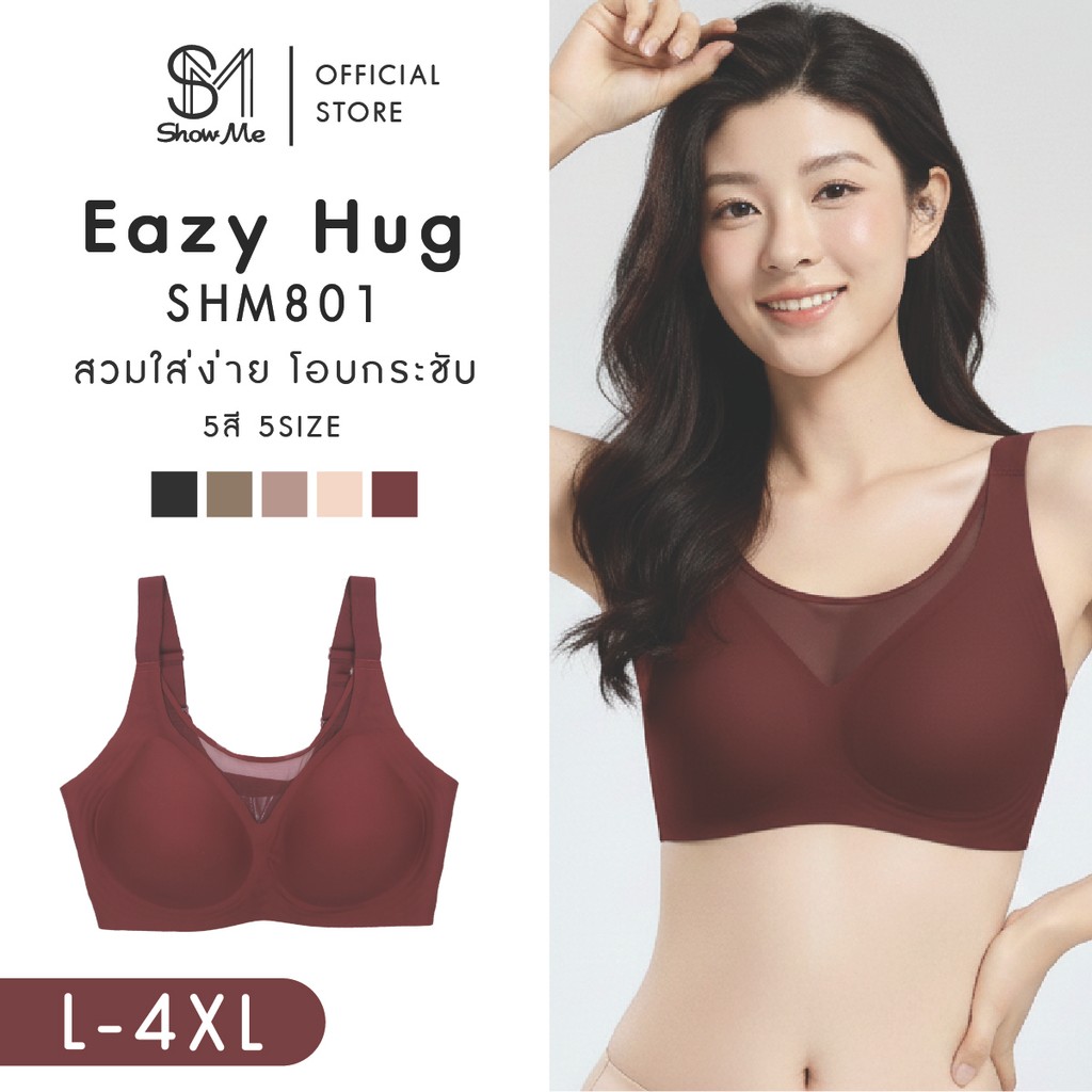 Show me เสื้อชั้นใน ไร้โครง ไร้ขอบ มีตะขอหลัง รุ่น  EAZY HUG รหัส SHM801 โอบกระชับ ใส่ง่าย สบายตัว-ส