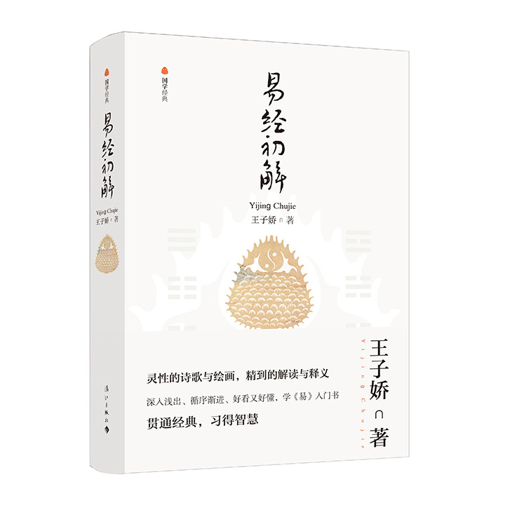 I Ching First Solution สุดยอด