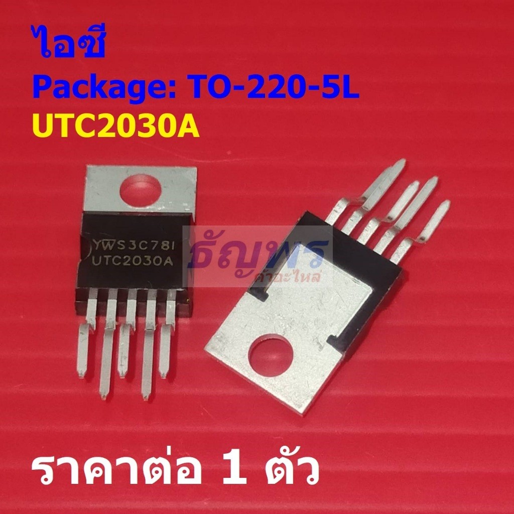 ไอซี IC วงจรรวม 18W Hi-Fi Amplifier and Driver เครื่องขยายเสียง UTC2030A UTC2030 #TO-220-5L (1 ตัว)