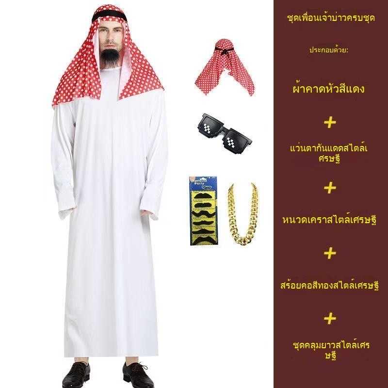 ชุดเจ้าชายอาหรับชุด เศรษฐี ดูไบ ชุดเจ้าชายดูไบ ชุดเซ็ตอาหรับสุดคุ้ม ชุด ดูไบ ผู้ชาย Arabic costume cosplay ชุดอาหรับ