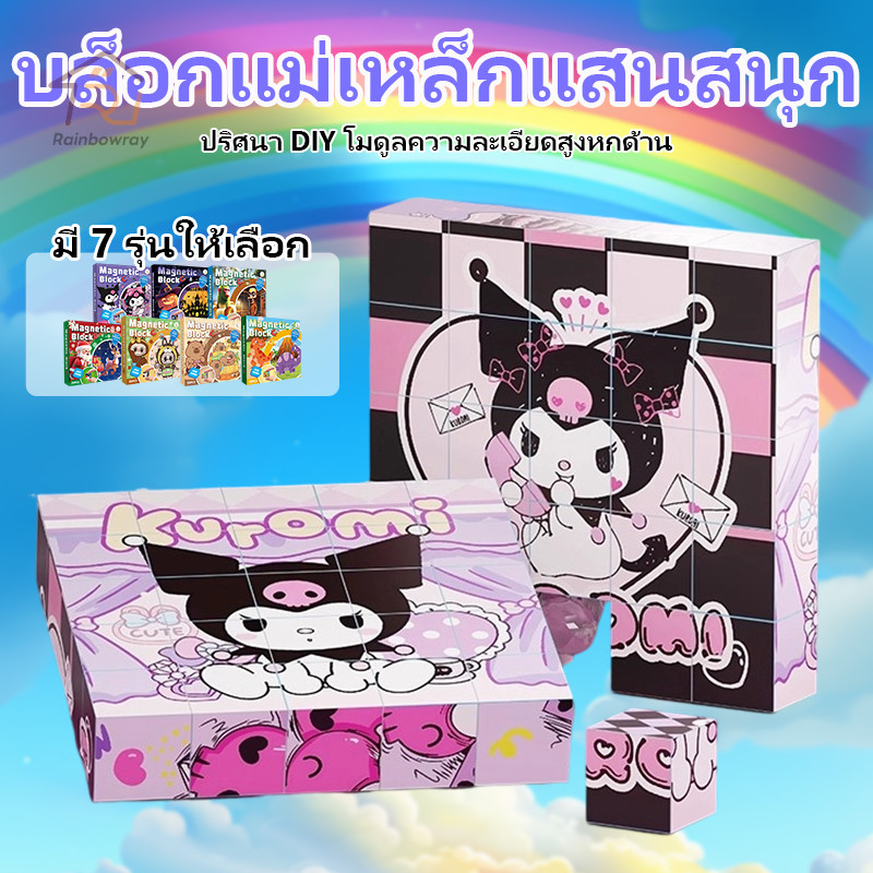 DIY บล็อกตัวต่อแม่เหล็ก Magnetic Cube 6 ด้าน 25 ชิ้น TungTungTung Sahur บล็อดตัวต่อ ของเล่นเสริมท