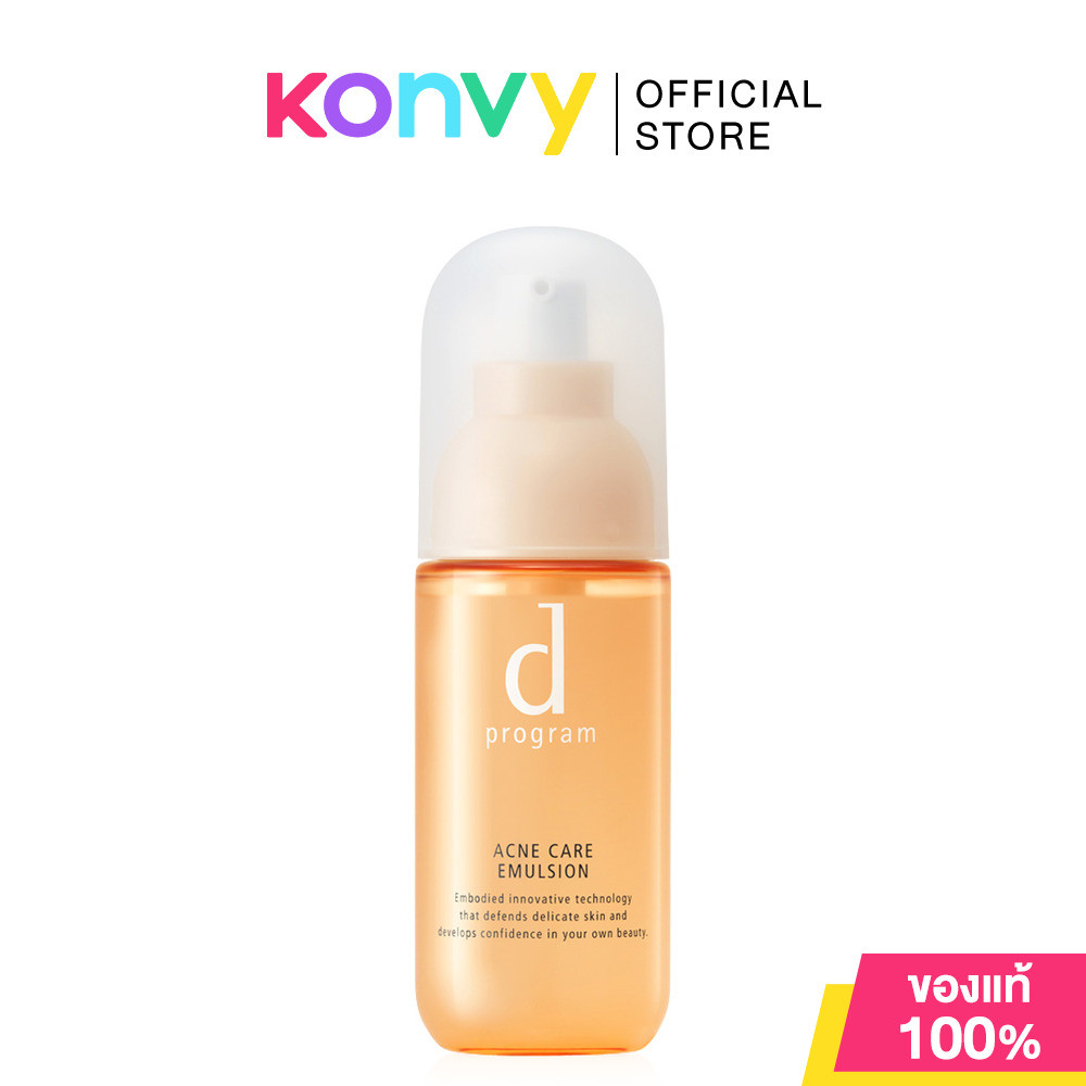D Program Emulsion ดี โปรแกรม อิมัลชั่นบำรุงผิว 100ml (Acne Care/Vital Act)